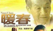 观《暖春》有感500字