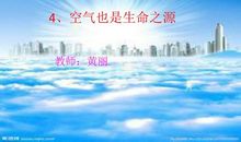 生命之源，请共珍之