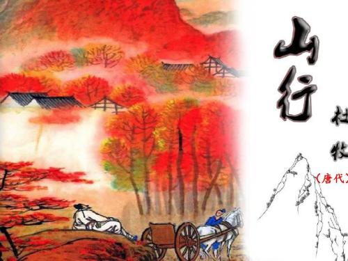 古代诗歌和山间旅行改写成短篇小说