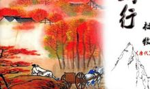 古诗山行改写成小故事