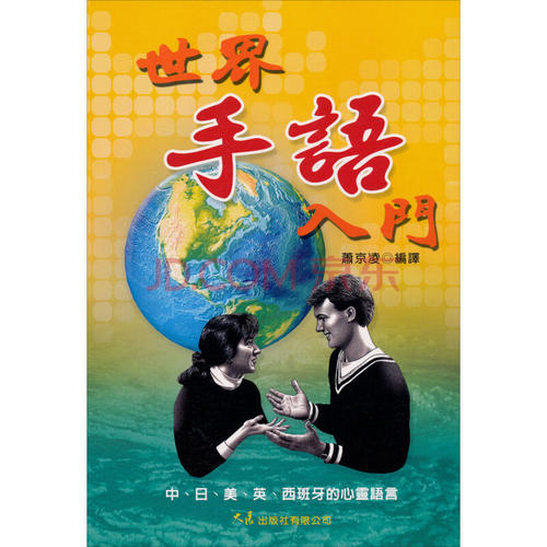 手语世界