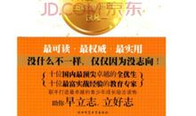 立志要趁早读后感