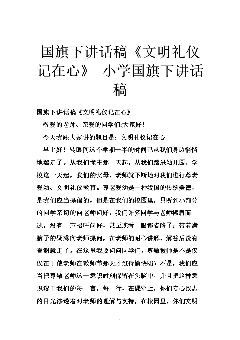 第一次在旗帜下说话