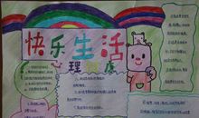 健康的课余生活