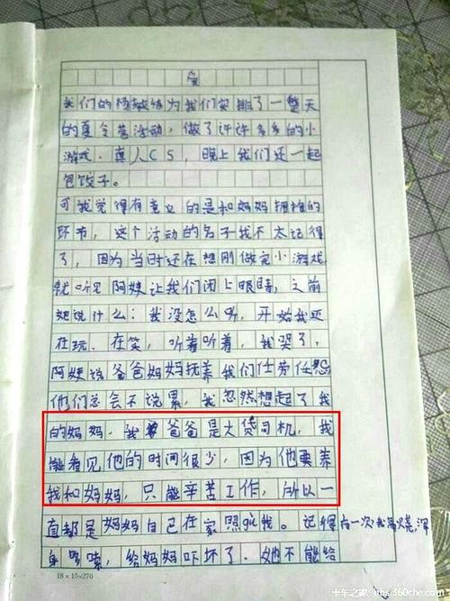 缺少童年的日子600字组成