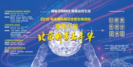 科学狂欢节