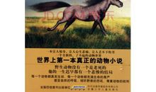 《西顿野生动物故事》