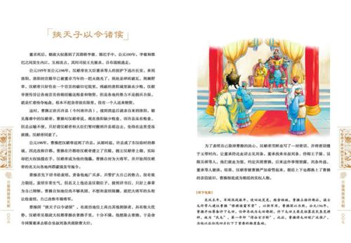 三国两金超级有趣的阅读