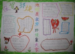 环保让生活更美好