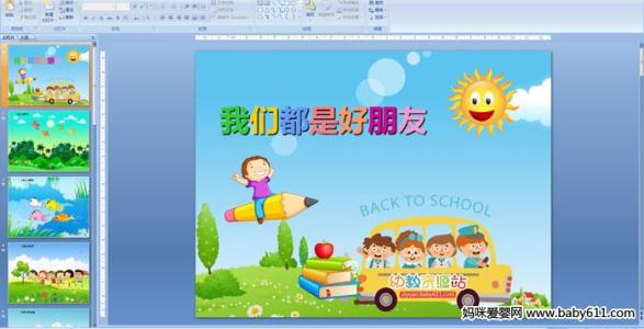 我们都很好