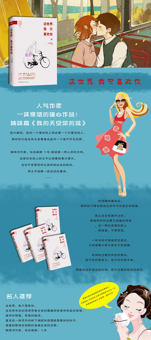 深爱这个世界