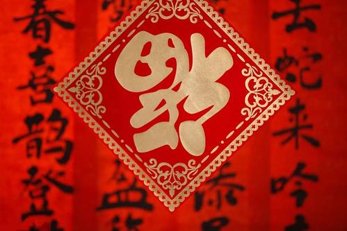 “福”跌