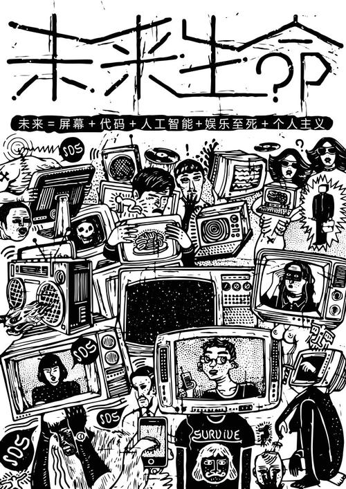未来生活必需品