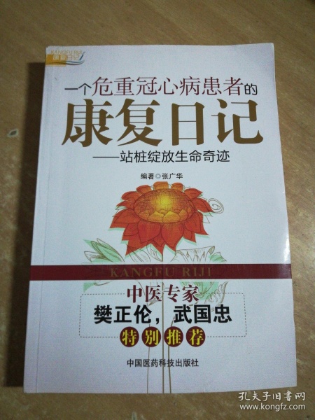 绽放人生的奇迹