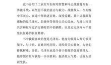 《红星照耀中国》读后感600字