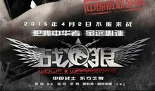 《战狼‖》观后感