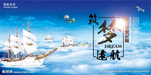 理想也是一次航行
