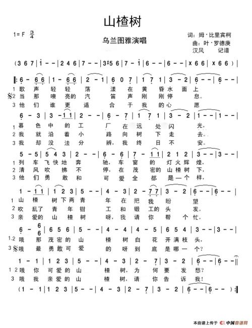 山楂之歌