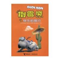 一次糟糕的旅行
