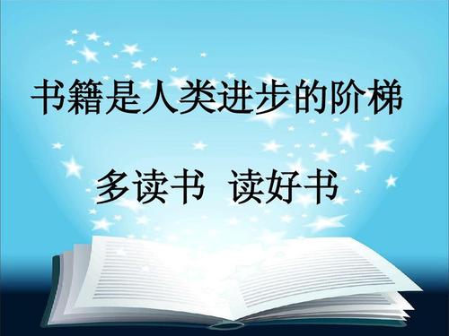 书，让你进步