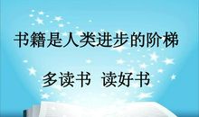 书，让你进步