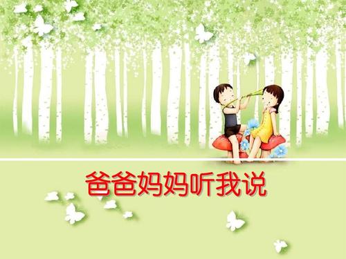 爸听我说