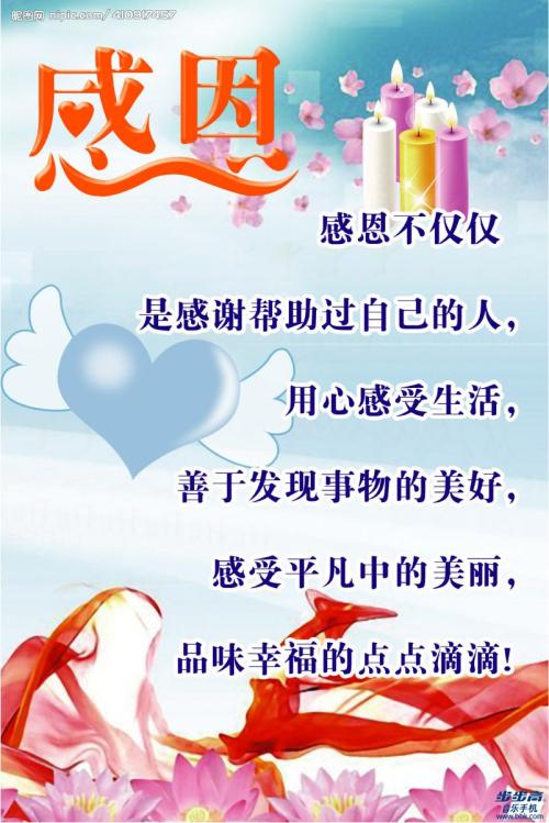 我学会感恩