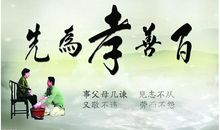 万事孝为先