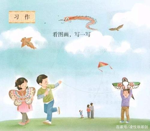 三年第二册阅读图片，写作和放风筝