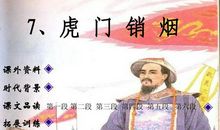 虎门销烟读后感