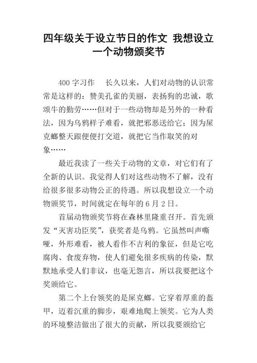 我想建立一个四年级的假期作文