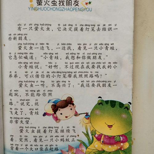 关于阅读《萤火虫寻找朋友》的思考