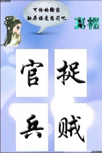 官兵捉贼的游戏