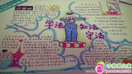 做一个懂法律并遵守法律的好男孩