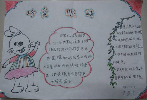 关于爱眼保健的600字论文