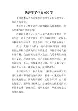 关于开学的600个单词