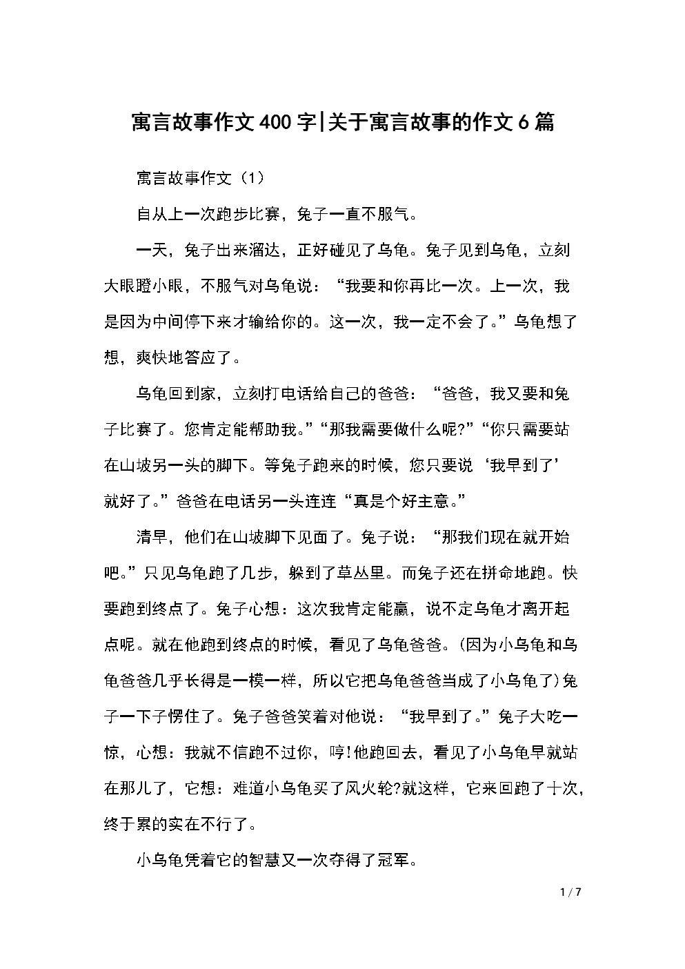 龟族新作曲400词