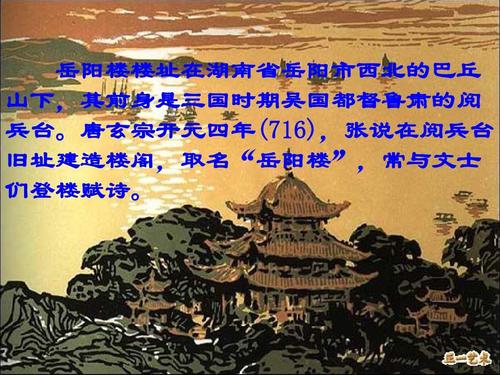 岳阳楼