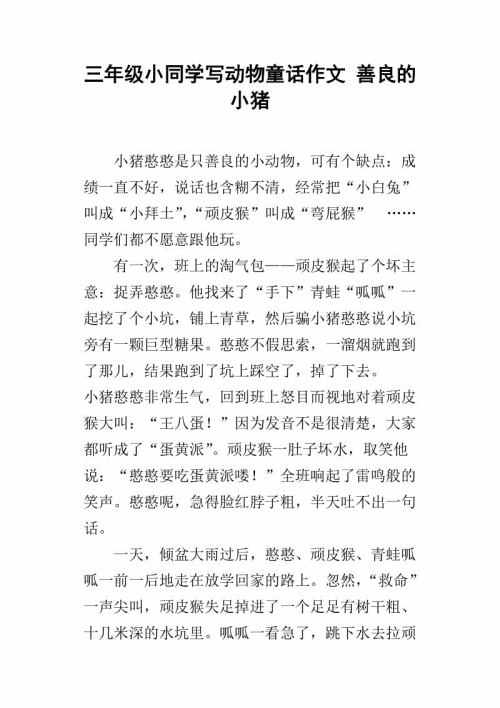 四年级小动物园作文
