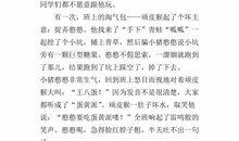 四年级上册小小动物园作文