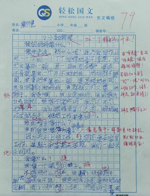 小动物园四年级350字作文