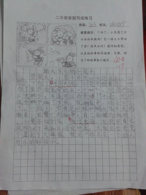 帮助小白兔