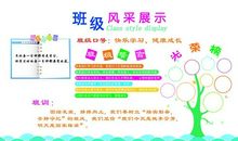 班级风采