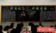 师恩难忘师情永存