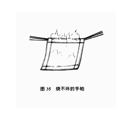 不会燃烧的手帕