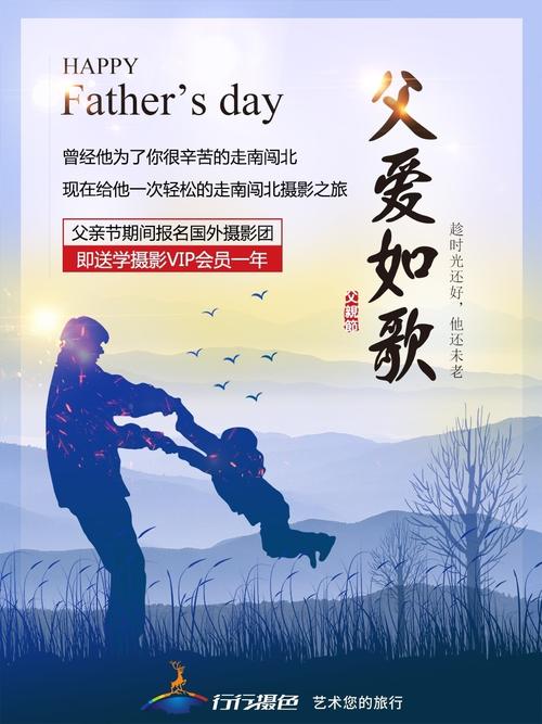 父亲的爱就像一首歌