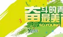 困难来了成功还会远吗