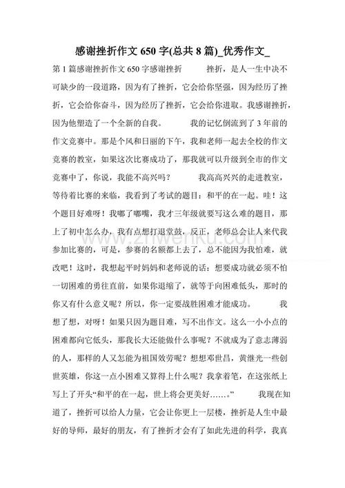 成长需要挫折500字组成