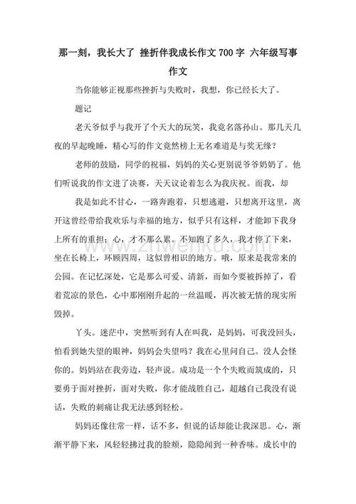 无奈成长800字作文