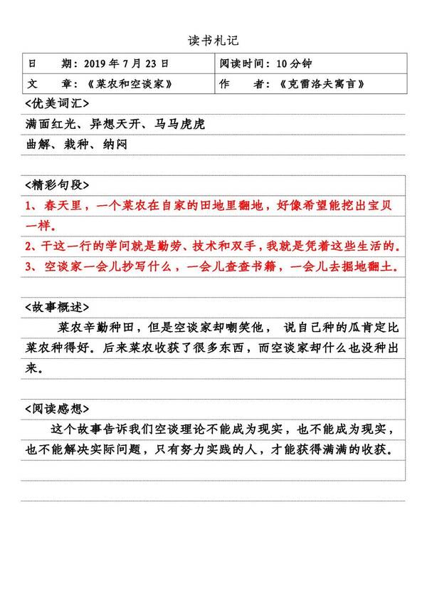 读《克雷洛夫寓言》后的感想